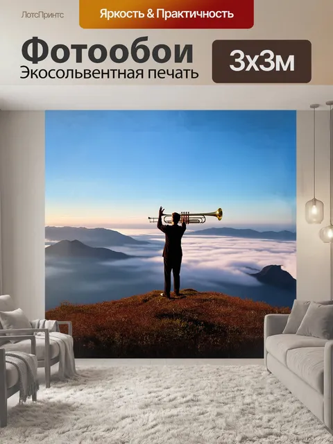 Фотообои на вершине холма, окруженного далекими горами, тромбон стоит, приподнятый в знак величия