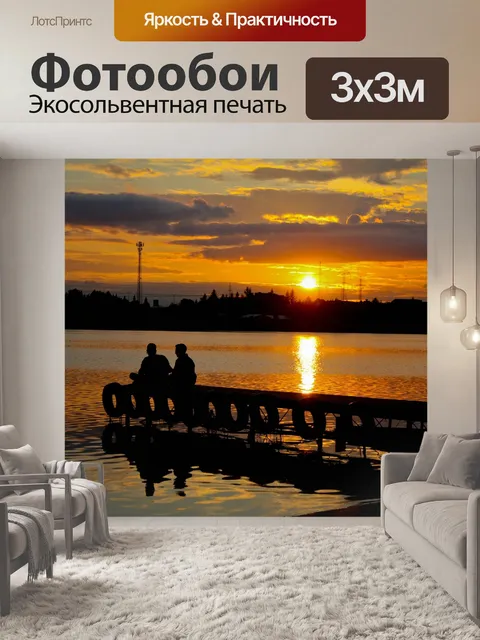 Фотообои Закат