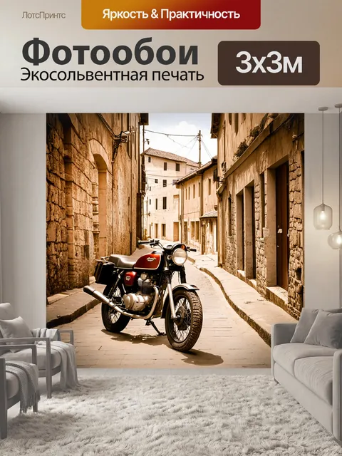 Фотообои мотоцикл на фоне старинного города с узкими улочками и каменными зданиями, создающим атмосферу времени