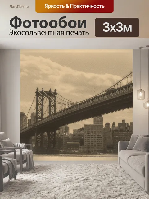 Фотообои Манхэттенский мост