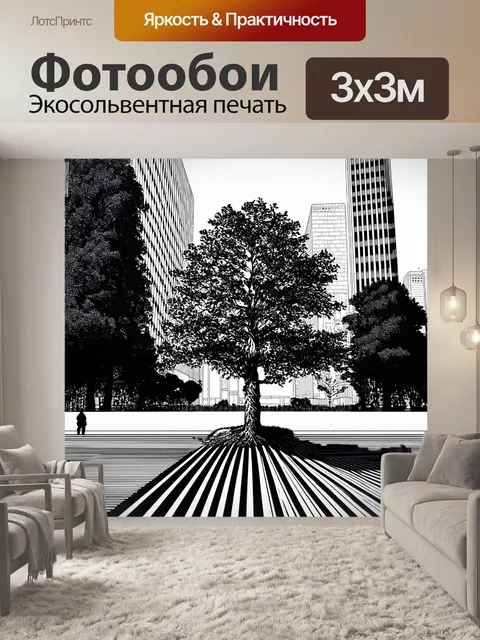 Фотообои дерево, растущее среди параллельных линий современного города, иллюзорное контрастное изображение…
