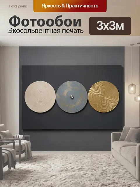 Фотообои Три рельефных круга на тёмном фоне