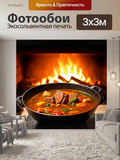 Фотообои приготовление сытного супа, дымящийся и богатый, с крупными кусками мяса и овощами