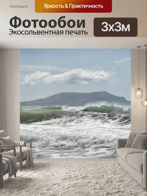 Фотообои Шторм