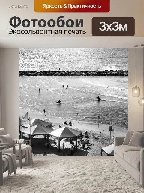 Фотообои Черно-белый морской пейзаж