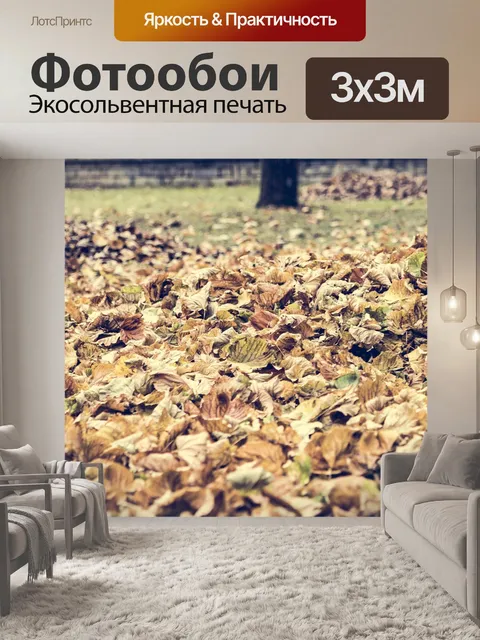 Фотообои Листья