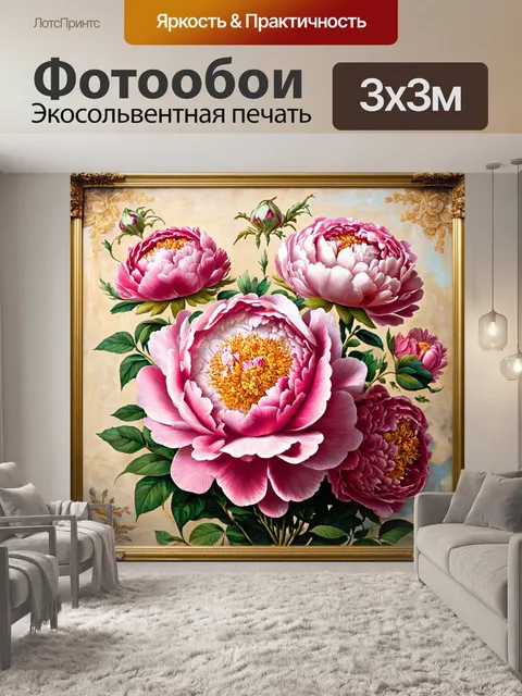 Фотообои пионы в стиле рисунок