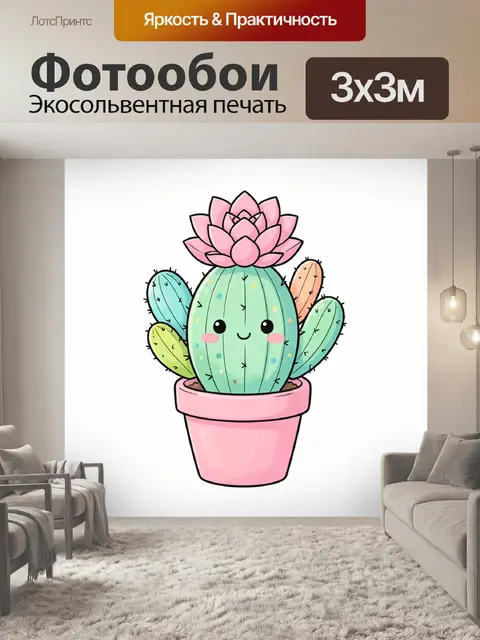 Фотообои Милый кактус с цветком
