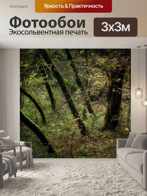 Фотообои Мистика