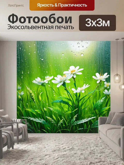 Фотообои летний дождь, капли которого падают на цветущие травы и листья