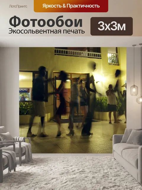 Фотообои Танцевать