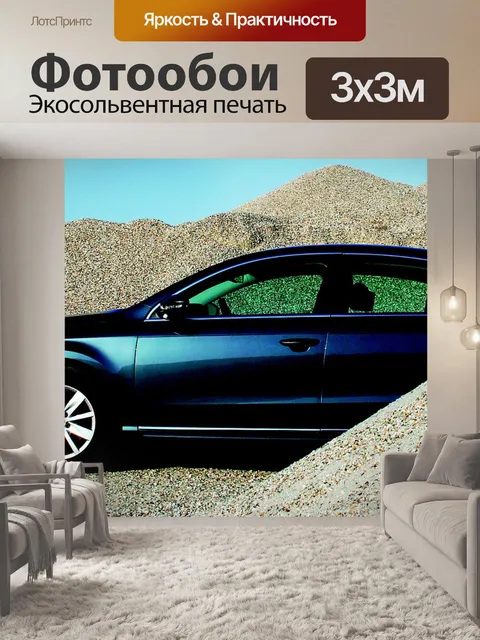 Фотообои Фольксваген