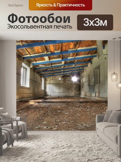 Фотообои Hdr