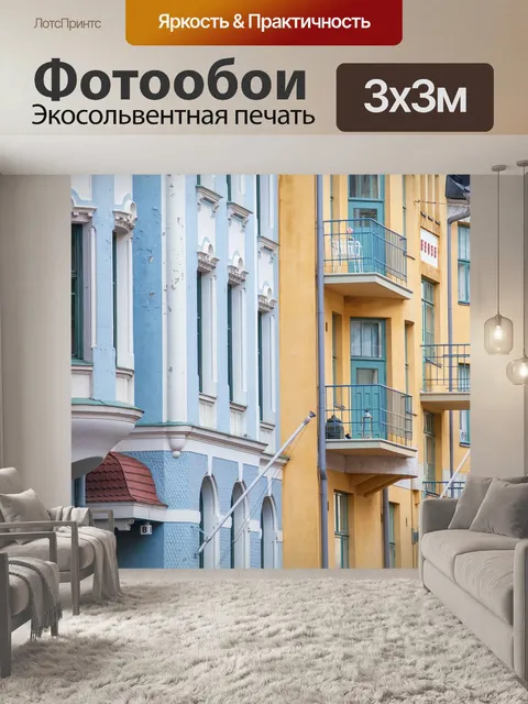 Фотообои Фасад