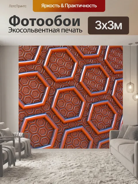 Фотообои Шестиугольник