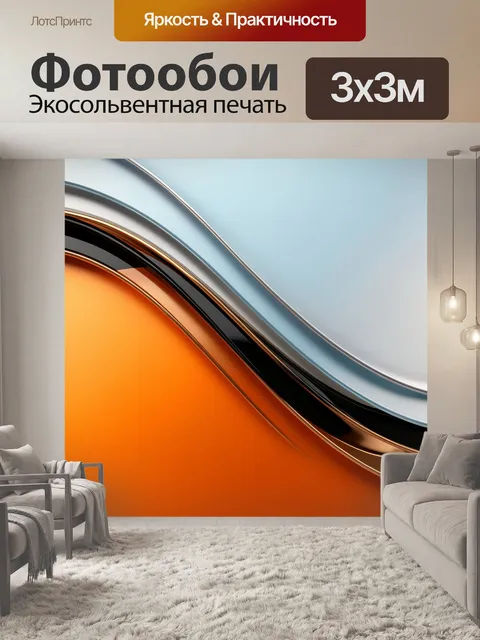 Фотообои Абстрактные металлические волны