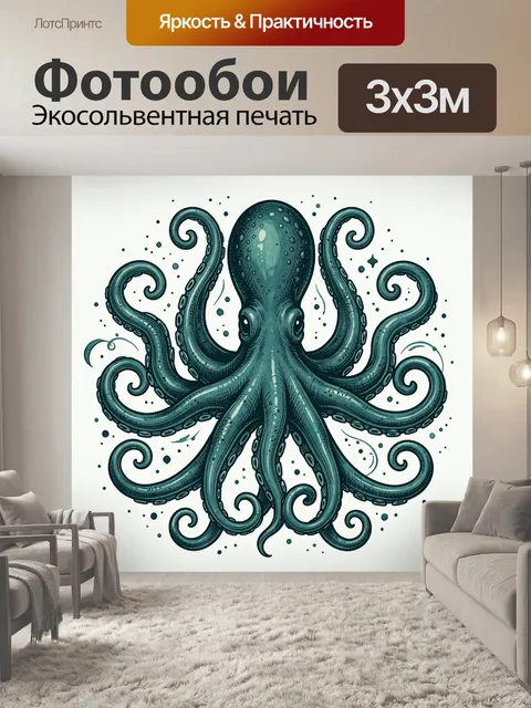 Фотообои Морской осьминог с завитками