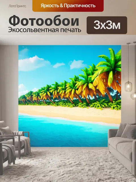 Фотообои природа в стиле полигональный с сонными пляжами и пальмами