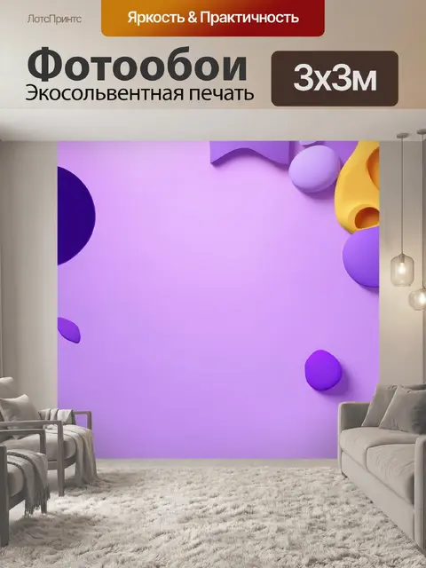 Фотообои гладкий пастельный фиолетовый фон с элементами сюрреалистического дизайна