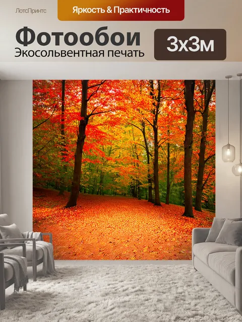 фотообои лес в стиле стикер с сезоном осени