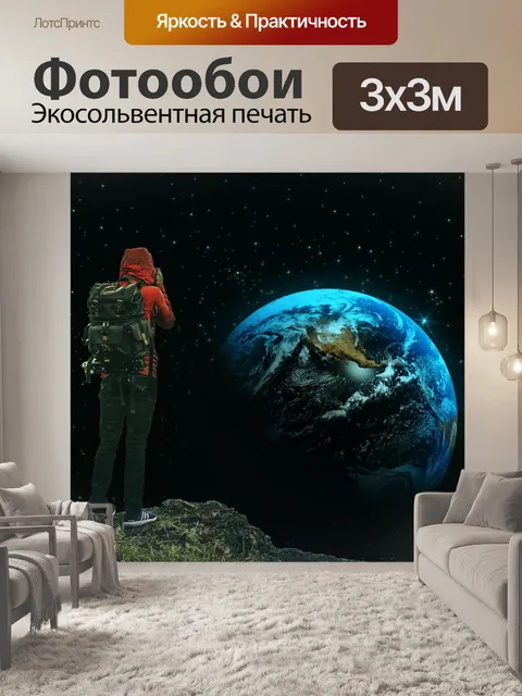 Фотообои Космос
