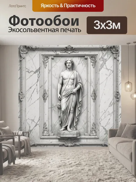 Фотообои Античная статуя в мраморной нише