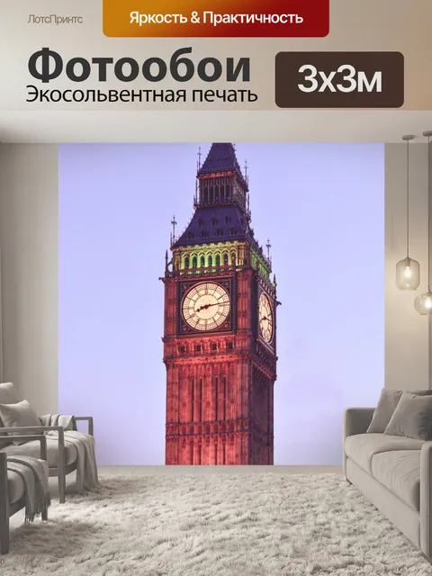Фотообои Биг Бен и небо