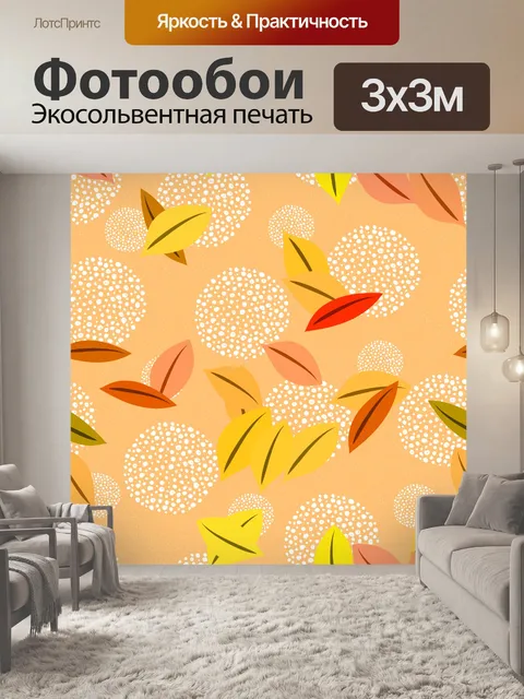 Фотообои Осенние листья