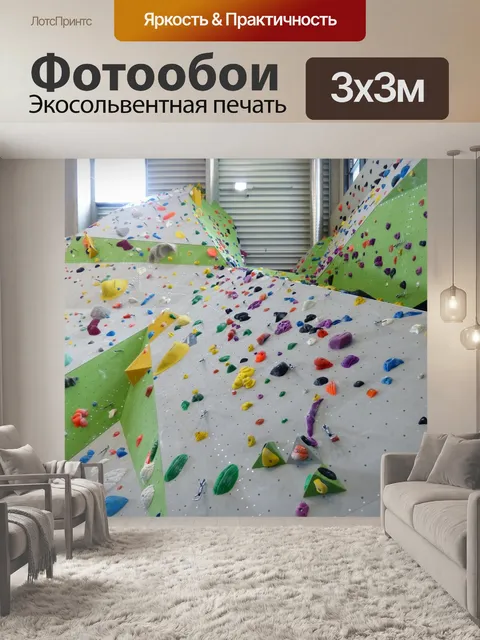 Фотообои Стена для скалолазания