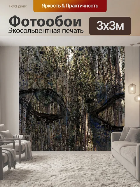 Фотообои Лес имеет глаза