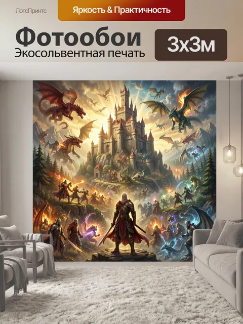 Фотообои Фэнтезийная битва драконов и рыцарей