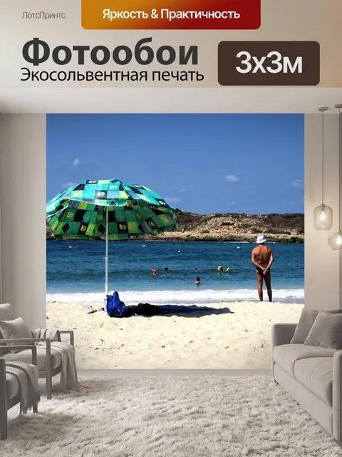 Фотообои Насыщенные солнечные каникулы