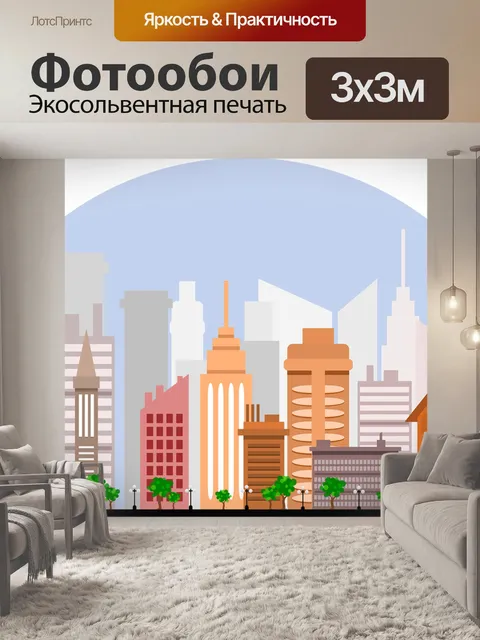 Фотообои Город