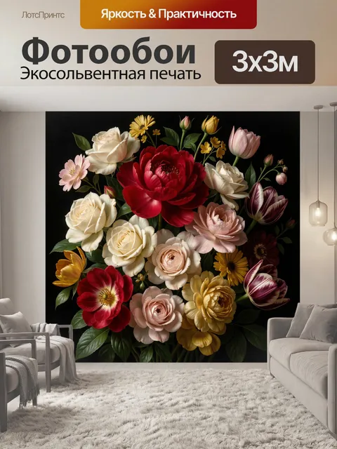 300 × 300 см · Экосольвентная печать