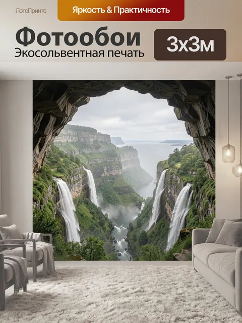 Фотообои Вид на водопады в каньоне