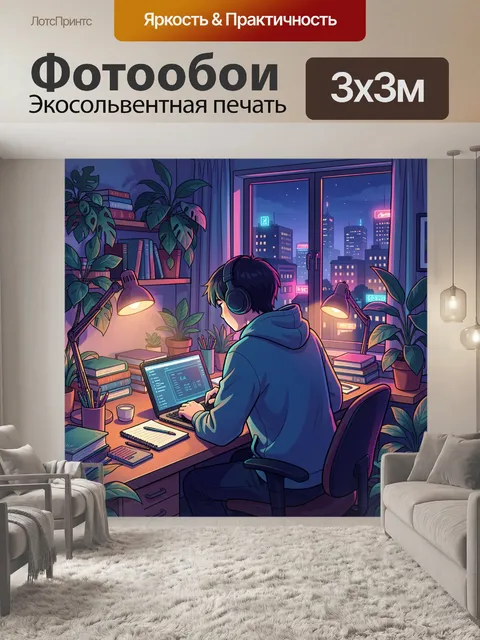 300 × 300 см · Экосольвентная печать