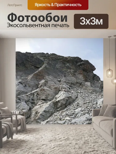 Фотообои Горы