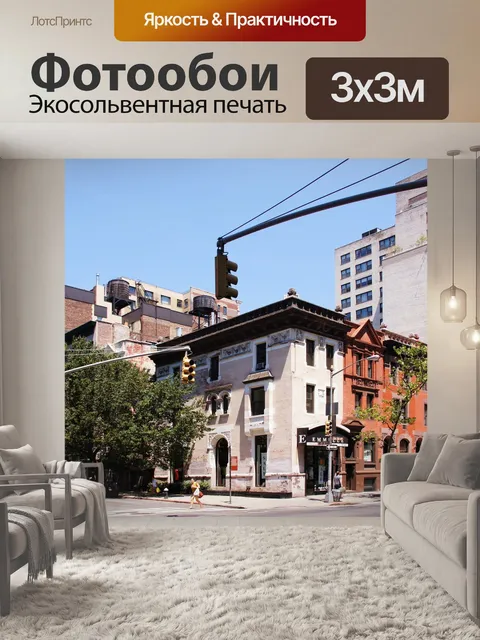 Фотообои Нью-йорк