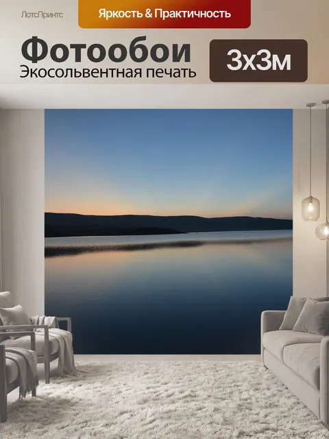 Фотообои На берегу озера