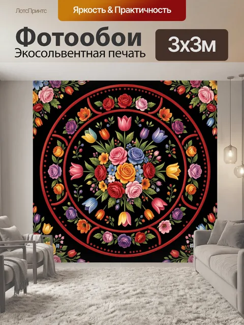 300 × 300 см · Экосольвентная печать
