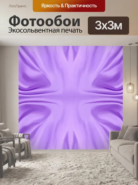 Фотообои пастельный фиолетовый гладкий фон с эффектом текстильного переплетения