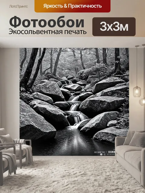 Фотообои природа в стиле рисунок углём, где тайные ручьи извиваются между камнями в спокойном лесу