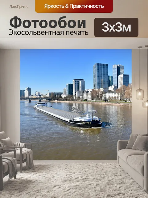 Фотообои Грузить