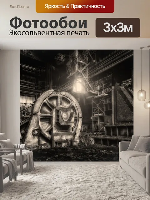Фотообои Металлургический комбинат