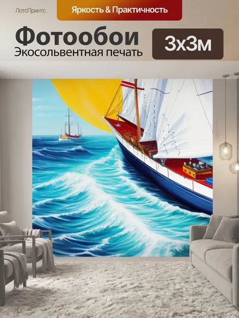 Фотообои с моряком