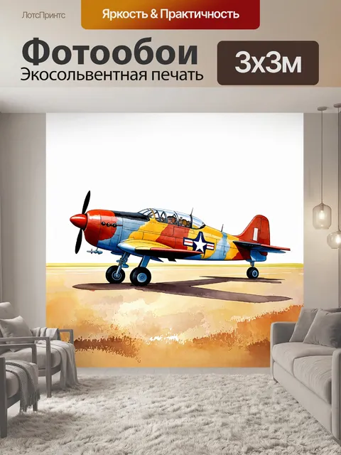 Фотообои старый винтажный самолет с ретро-оформлением