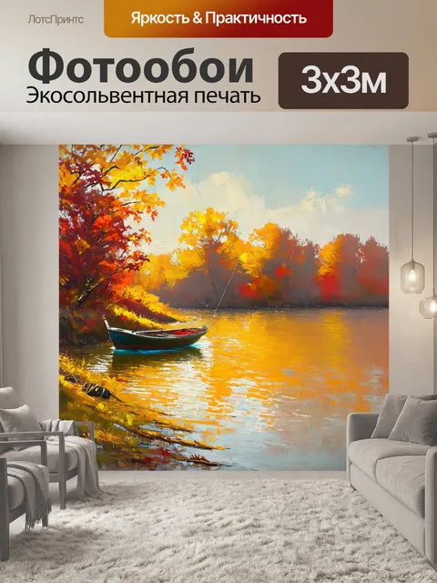 Фотообои осенние берега волги