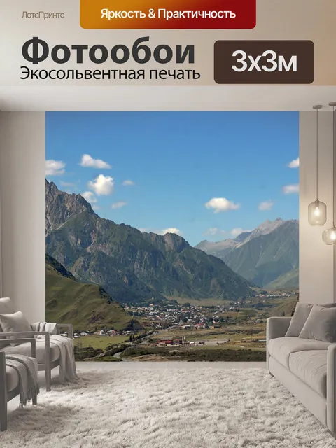 Фотообои Горы