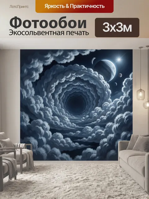 300 × 300 см · Экосольвентная печать