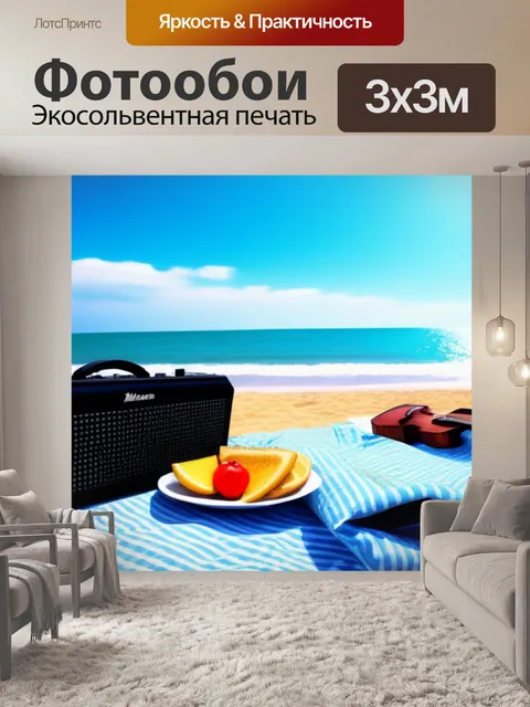 Фотообои пляжный пикник с музыкой под открытым небом